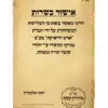 ⁦סט מהודר הכולל תפילין - טלית - תיק לטלית ותפילין - סידור - כיפה⁩ – תמונה ⁦3⁩