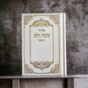 ⁦סט חתנים הכולל תיק טלית ותפילין כיפה סידור וטלית מהודרת⁩ – תמונה ⁦3⁩