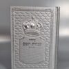 ⁦תפילין מהודרות בהמה גסה - סט כיסוי לטלית ותפילין - כיפה וסידור⁩ – תמונה ⁦3⁩