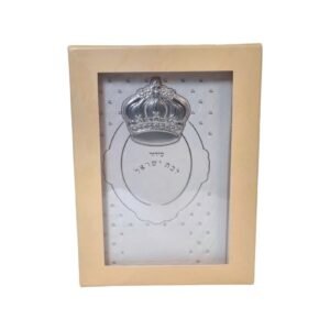 סידור לאישה | עבודת השם לבת ישראל | כתר מוכסף ומובלט