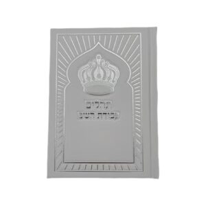 ספר תהילים כתר | לבן