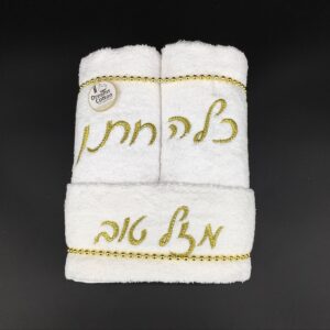 סט מגבות חתן כלה