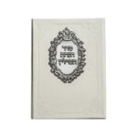 ברכון סדר הנחת תפילין
