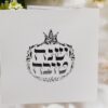 סדר ברכות לראש השנה - נמכר כסט של 5 יחידות