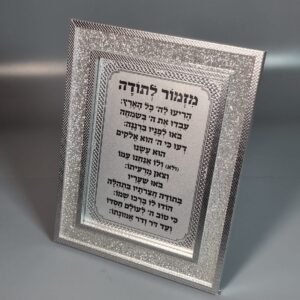 מזמור לתודה