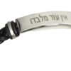 צמיד לגבר "אין עוד מלבדו"