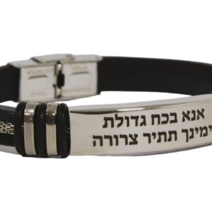 צמיד לגבר | צמיד עם כיתוב קודש לשמירה והגנה