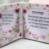 מראה דמוי עור עם כיתוב "רבות בנות"