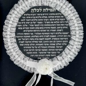 ברכה לכלה