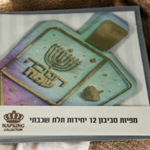 מפיות בצורת סביבון לחנוכה
