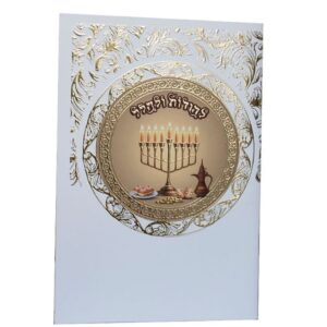 ספרון ברכות תפילות וסגולות לחנוכה