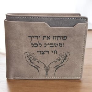 ארנק לגבר  עם הכיתוב "פותח את ידך"