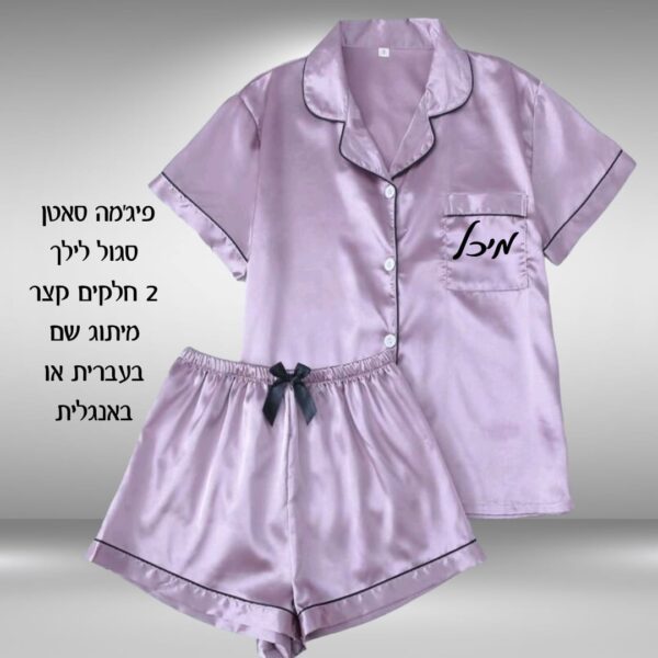 ⁦פיג'מה סטאן קצרה כולל מיתוג שם⁩ – תמונה ⁦4⁩