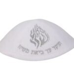 כיפה לבנה האש שלי רקמה כסף